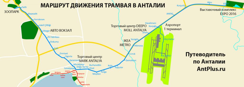 маршрут трамвая из Анталии в аэропорт